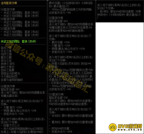 DNF贪欲之龙套装属性一览