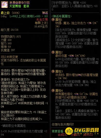 DNF浪漫旋律属性改动内容介绍