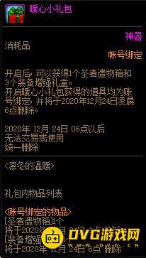 DNF敏泰温暖活动礼包奖励内容汇总