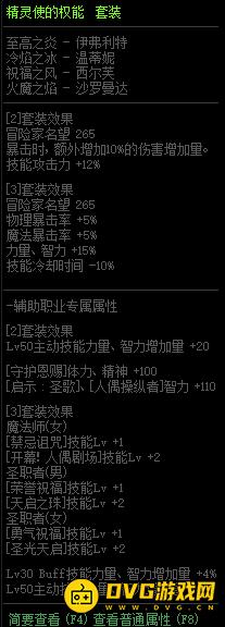 DNF精灵使套装属性改版内容介绍