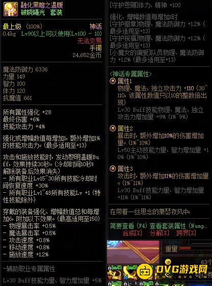 DNF破晓套属性改动内容解析