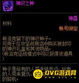 DNF神识种子获得方式一览