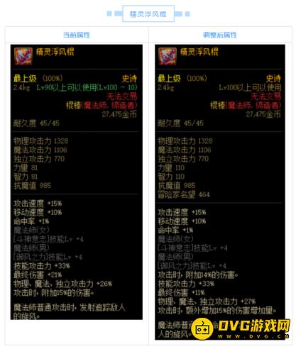 DNF魔法师武器属性平衡调整内容介绍