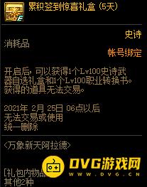 DNF100级转职书使用心得推荐