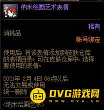 DNF纳米绘画艺术活动奖励一览