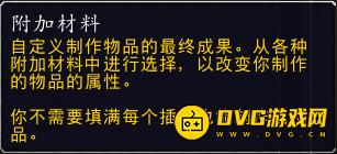 魔兽世界9.0制造业系统改动 制造业加入自定义系统