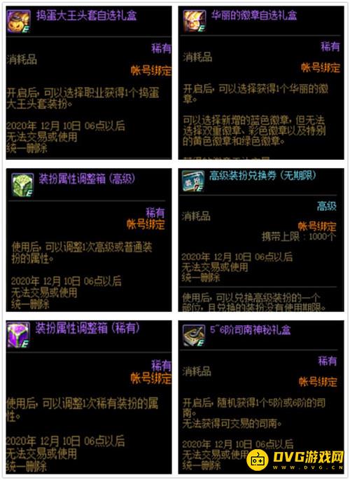 DNF金秋礼包、积分商城、魔盒道具即将下架