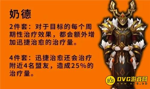 魔兽世界9.2套装优劣分析 熊德化身再加强 奶德喜提小群抬