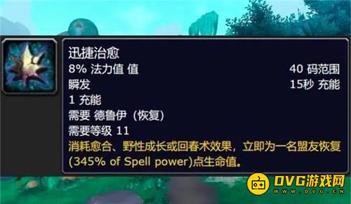 魔兽世界9.2套装优劣分析 熊德化身再加强 奶德喜提小群抬