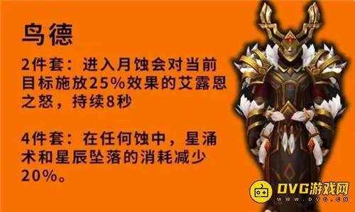 魔兽世界9.2套装优劣分析 熊德化身再加强 奶德喜提小群抬