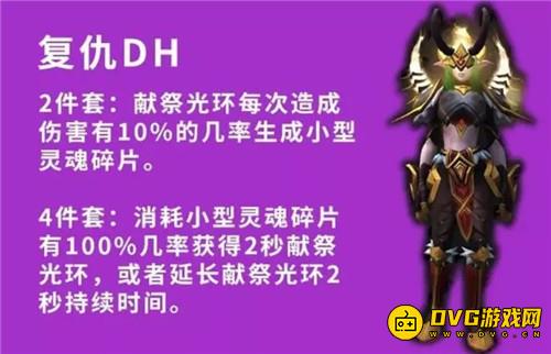 魔兽世界9.2各职业套装效果的优劣 恶魔猎手DH篇